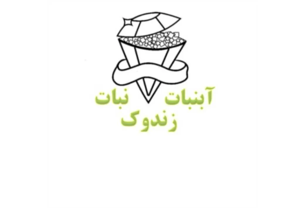 آبنبات نبات زندوک