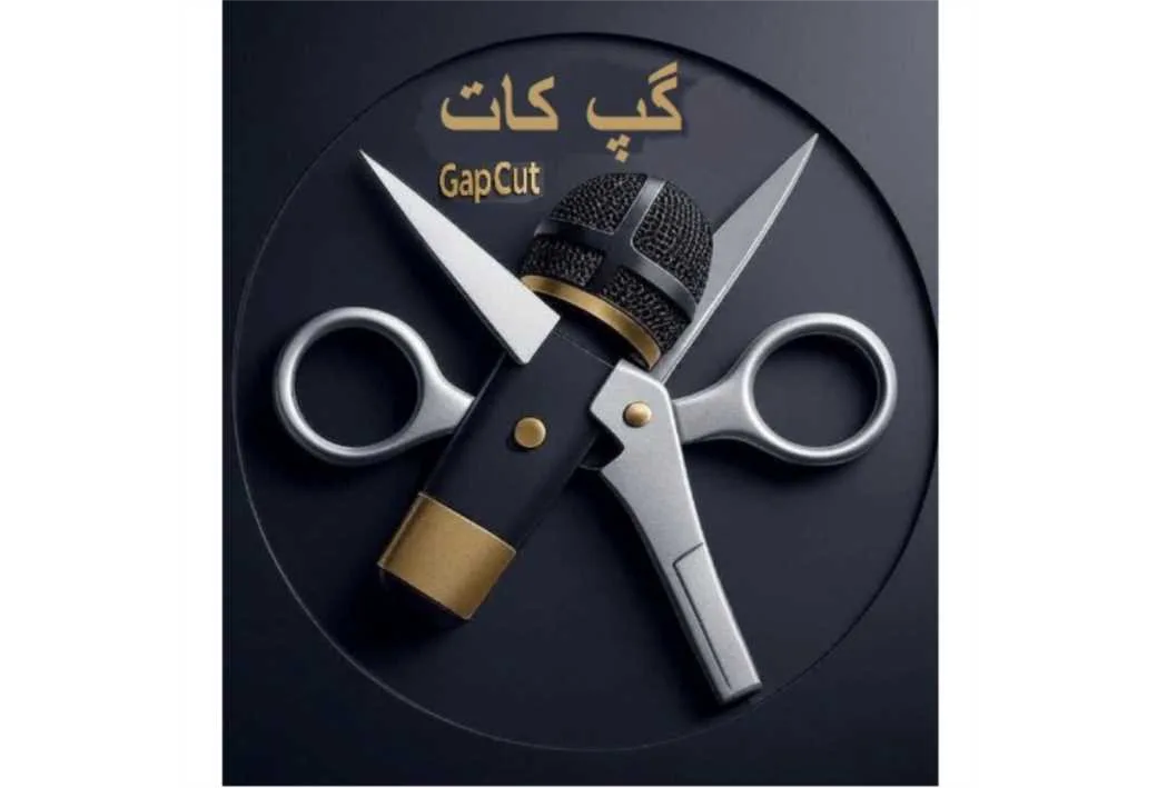 گپ کات Gap cut