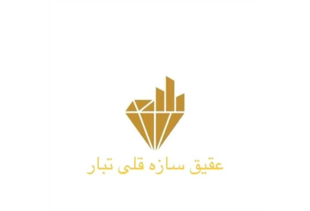 عقیق سازه قلی تبار