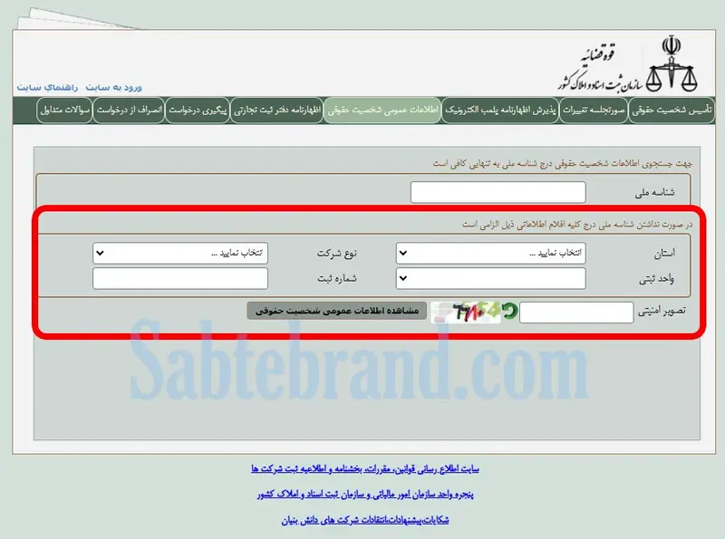 shomaresabt