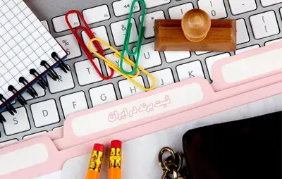 ثبت برند در ایران با کمترین مدارک و هزینه