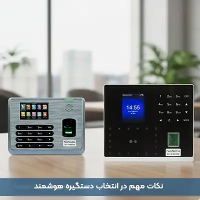 خرید دستگاه حضور و غیاب فراتکنو؛ دقت، سرعت و امنیت در کنترل تردد