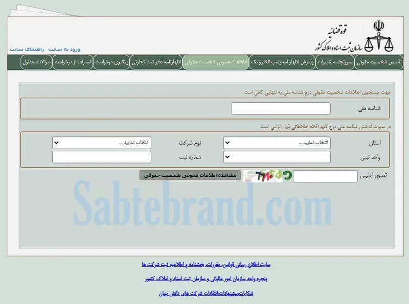 نحوه استعلام شرکت های ثبت شده در ایران