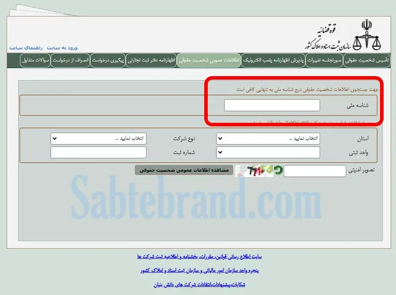 استعلام با شناسه ملی شرکت