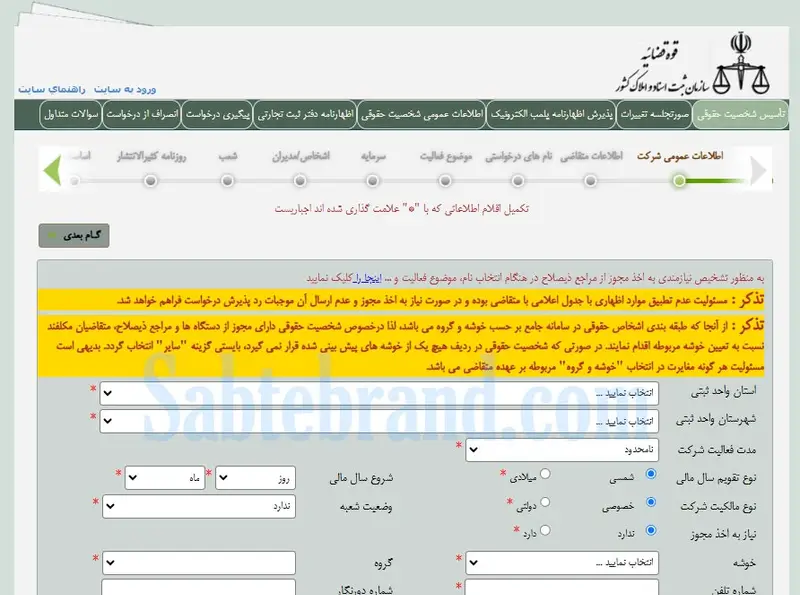 سامانه استعلام شرکت ها ssaa.ir