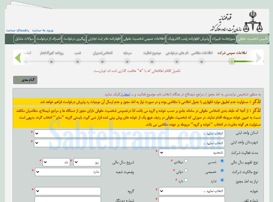 امکانات سامانه ssaa.ir