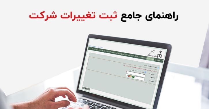 قوانین و مقررات مربوط به مجامع