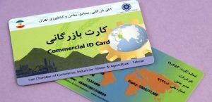 تخلفات شایع در استفاده از کارت بازرگانی